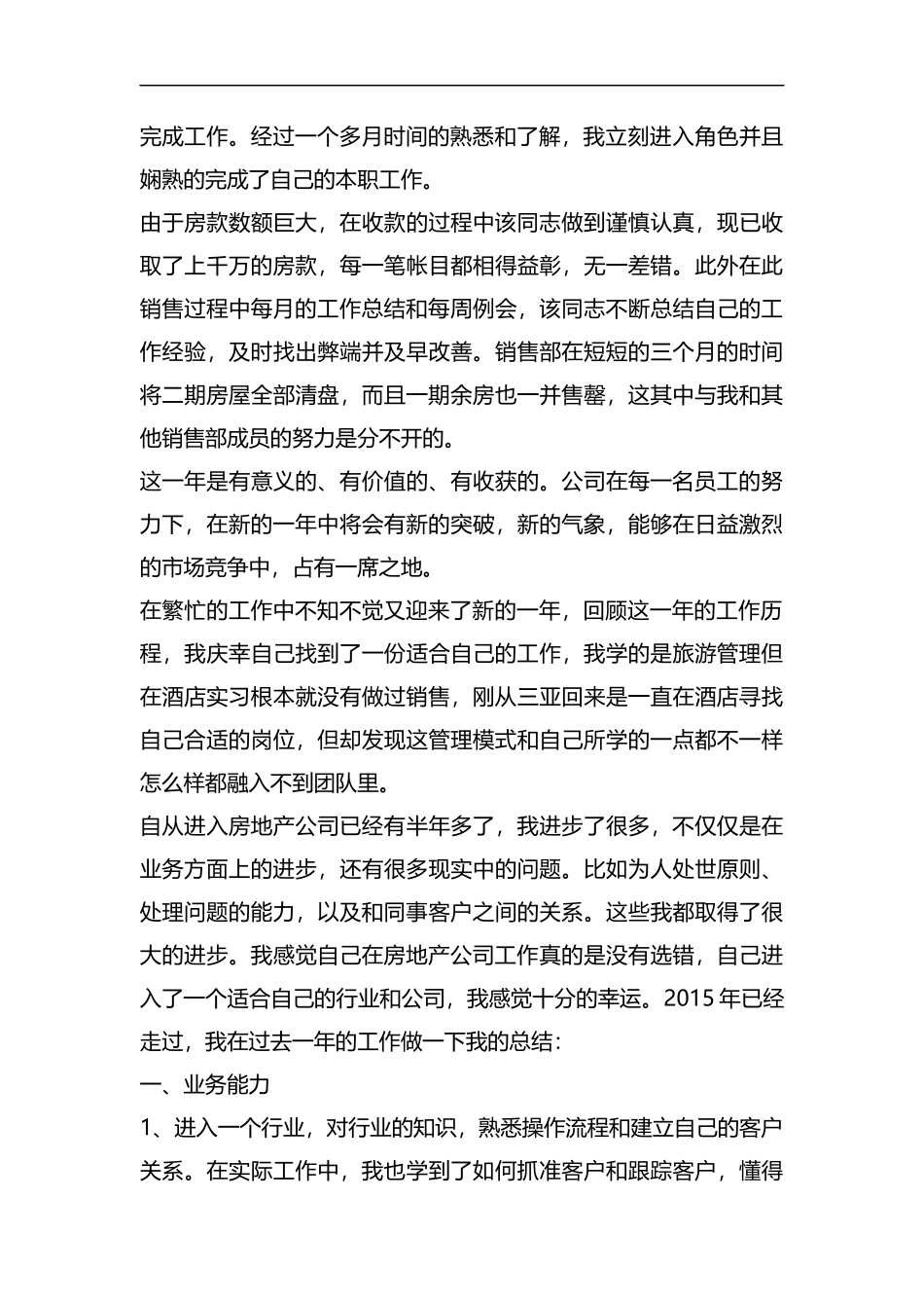 房地产销售主管个人年终总结.docx_第2页