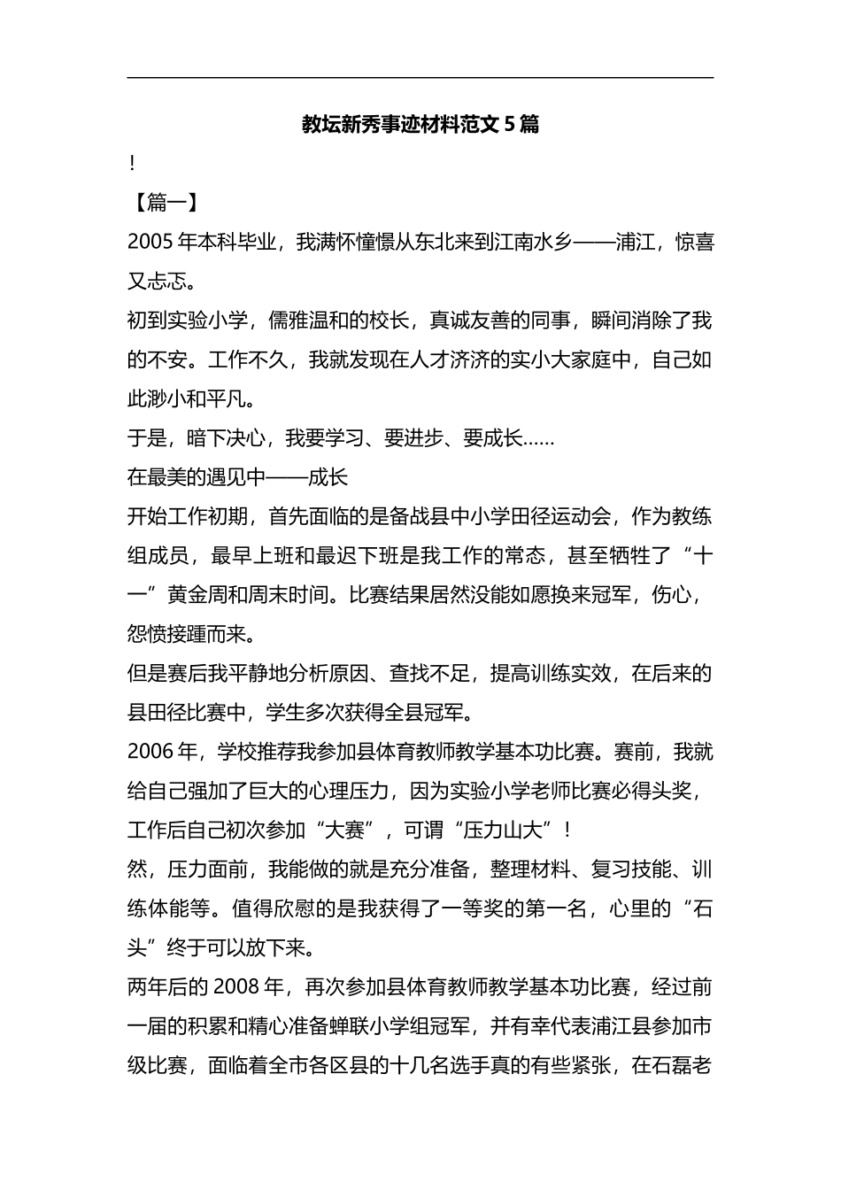 教坛新秀事迹材料范文5篇合集.docx_第1页