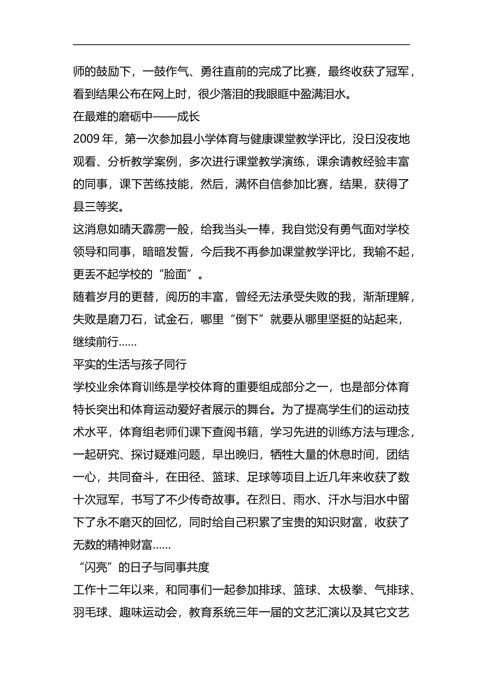 教坛新秀事迹材料范文5篇合集.docx_第2页