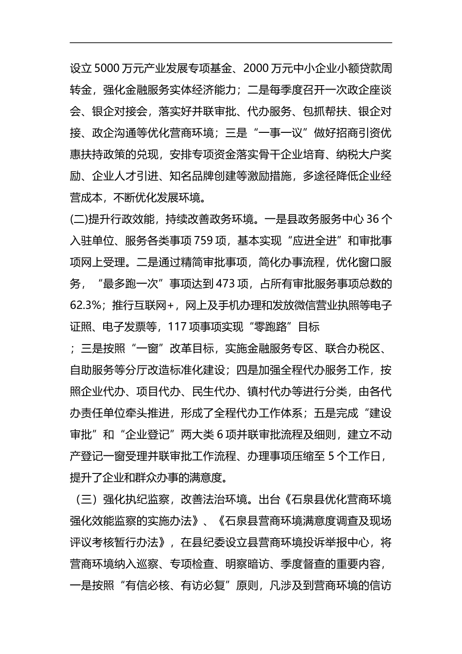 关于营商环境的调研报告五篇汇编.docx_第2页