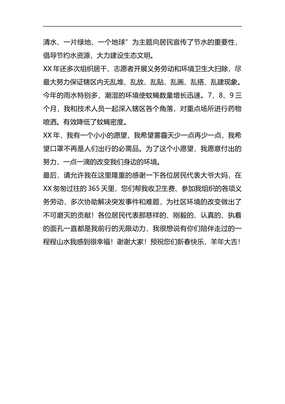 社区环境环保岗位述职报告.docx_第2页