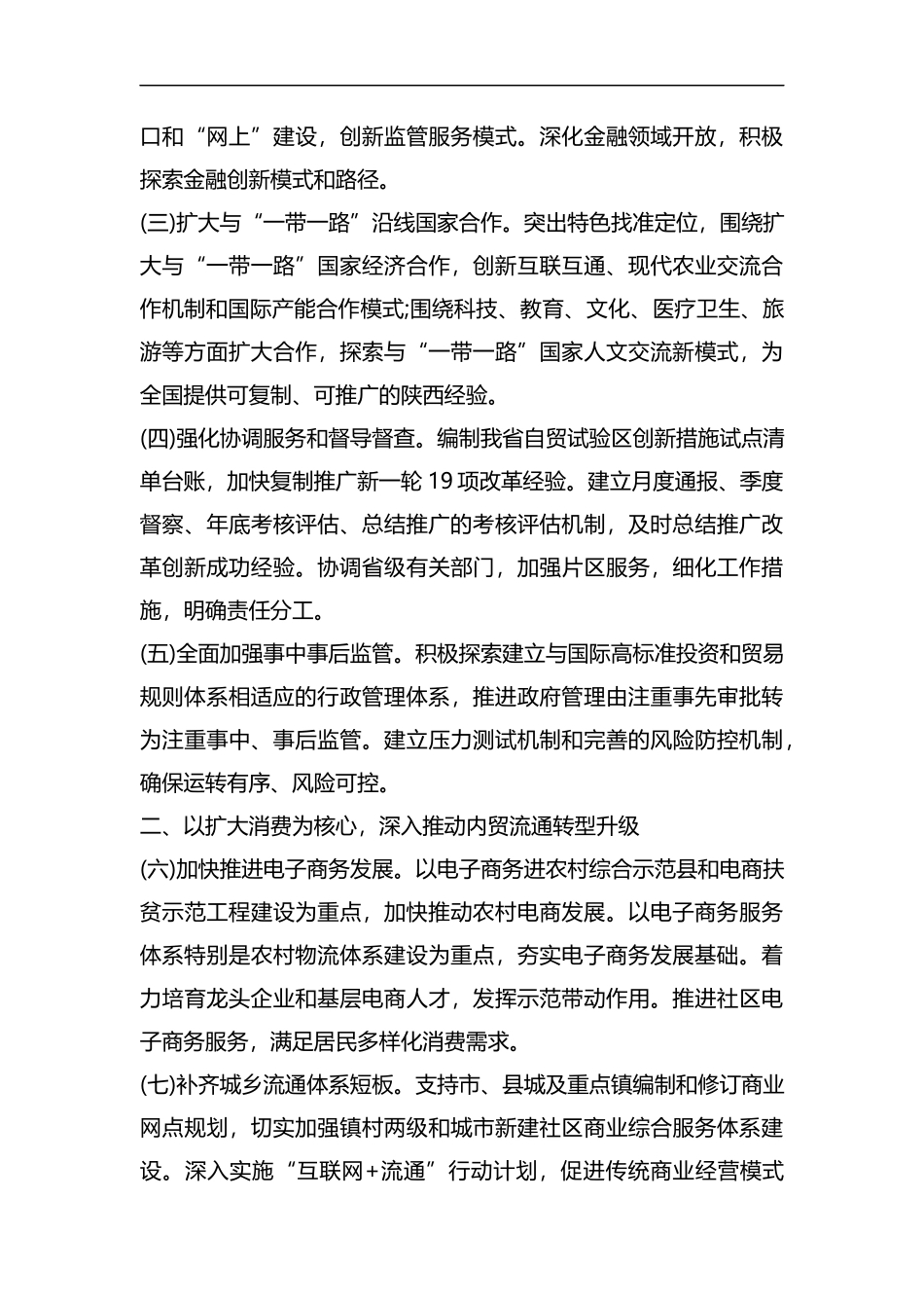 商务专员工作计划书范本.docx_第3页