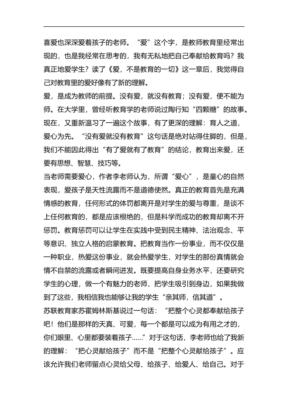 《教育的智慧》读有感5篇合集.docx_第2页