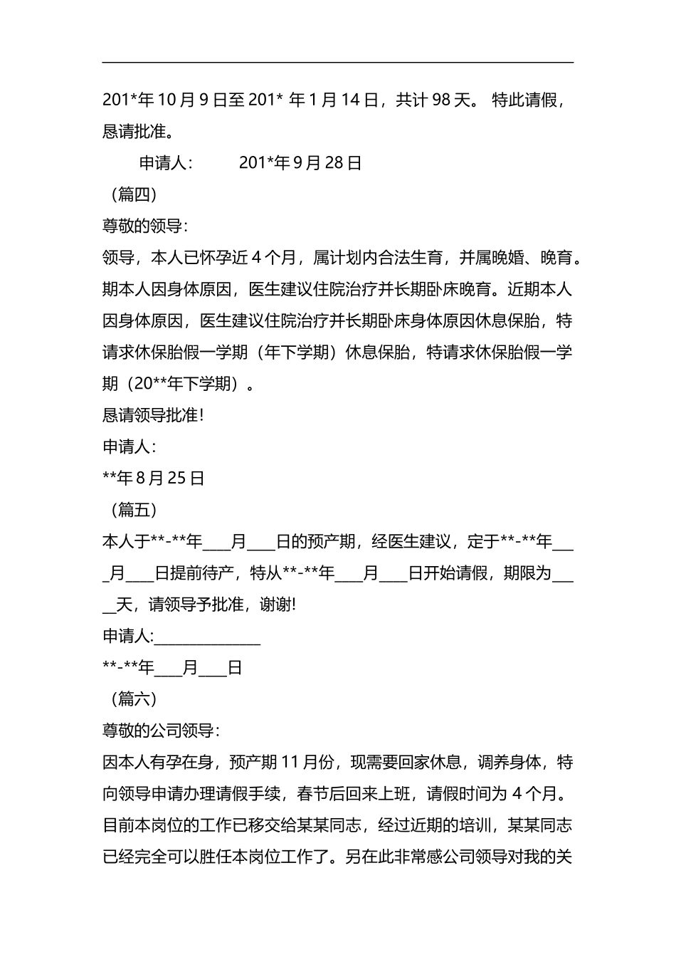 怀孕保胎假条15条合集.docx_第2页