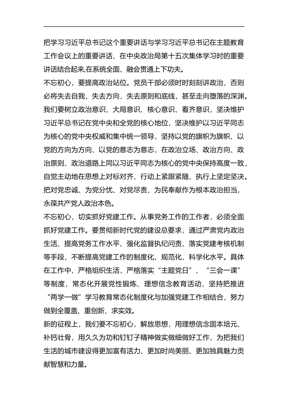 学习机关党的建设工作会议精神感悟5篇合集.docx_第3页