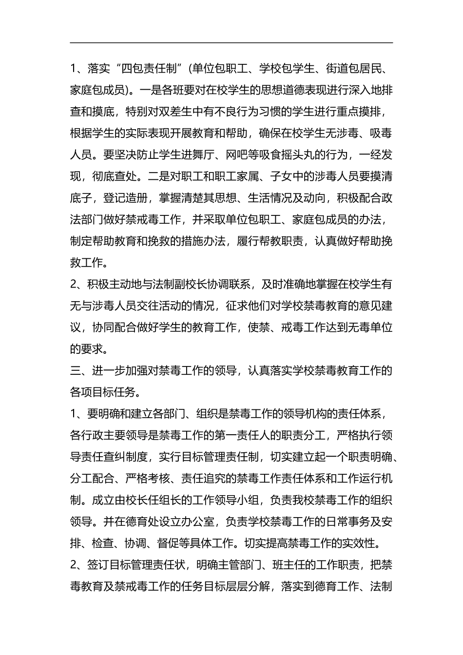 整理2019年学校禁毒工作计划.docx_第2页