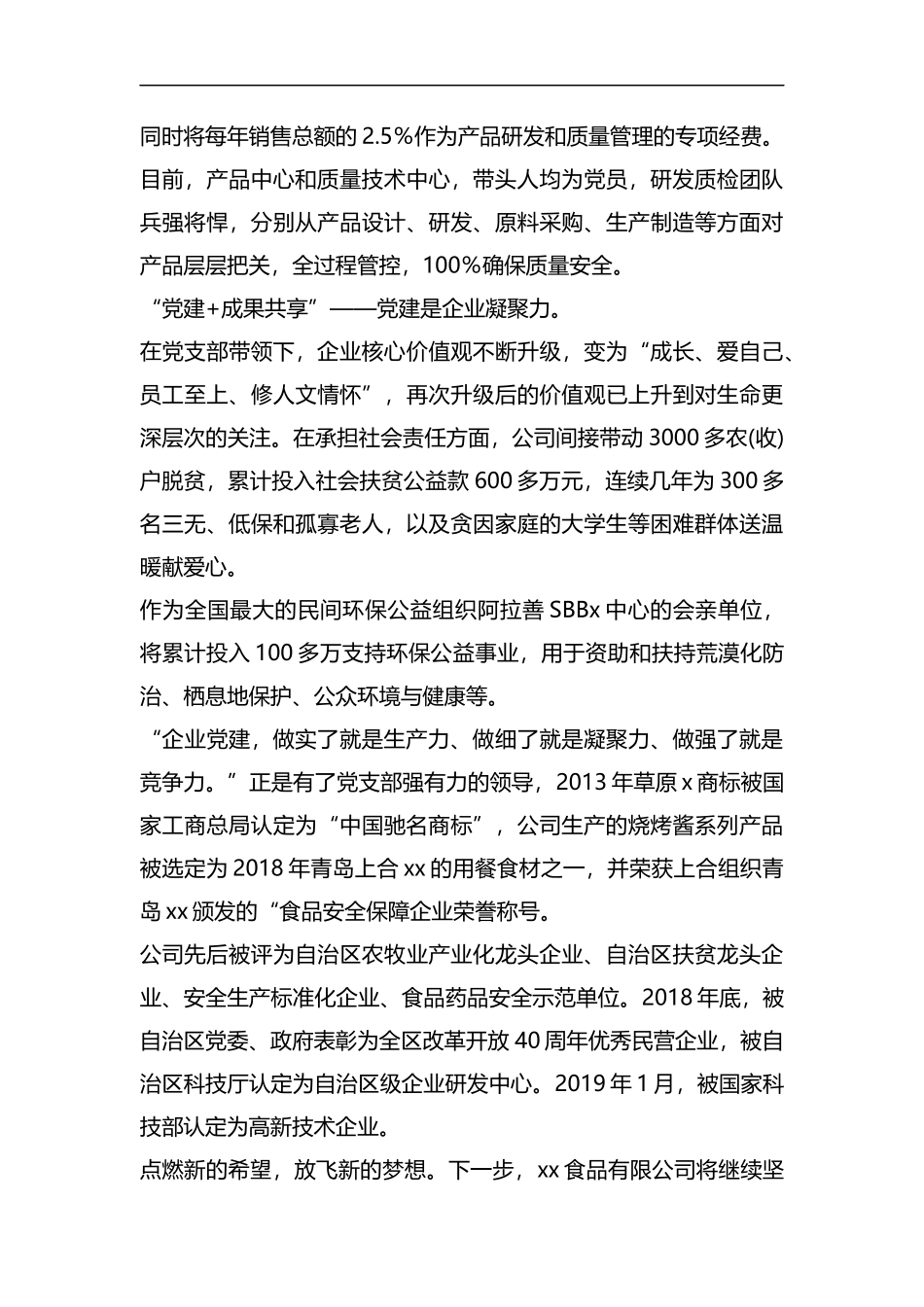 党建经验交流材料5篇合集.docx_第2页