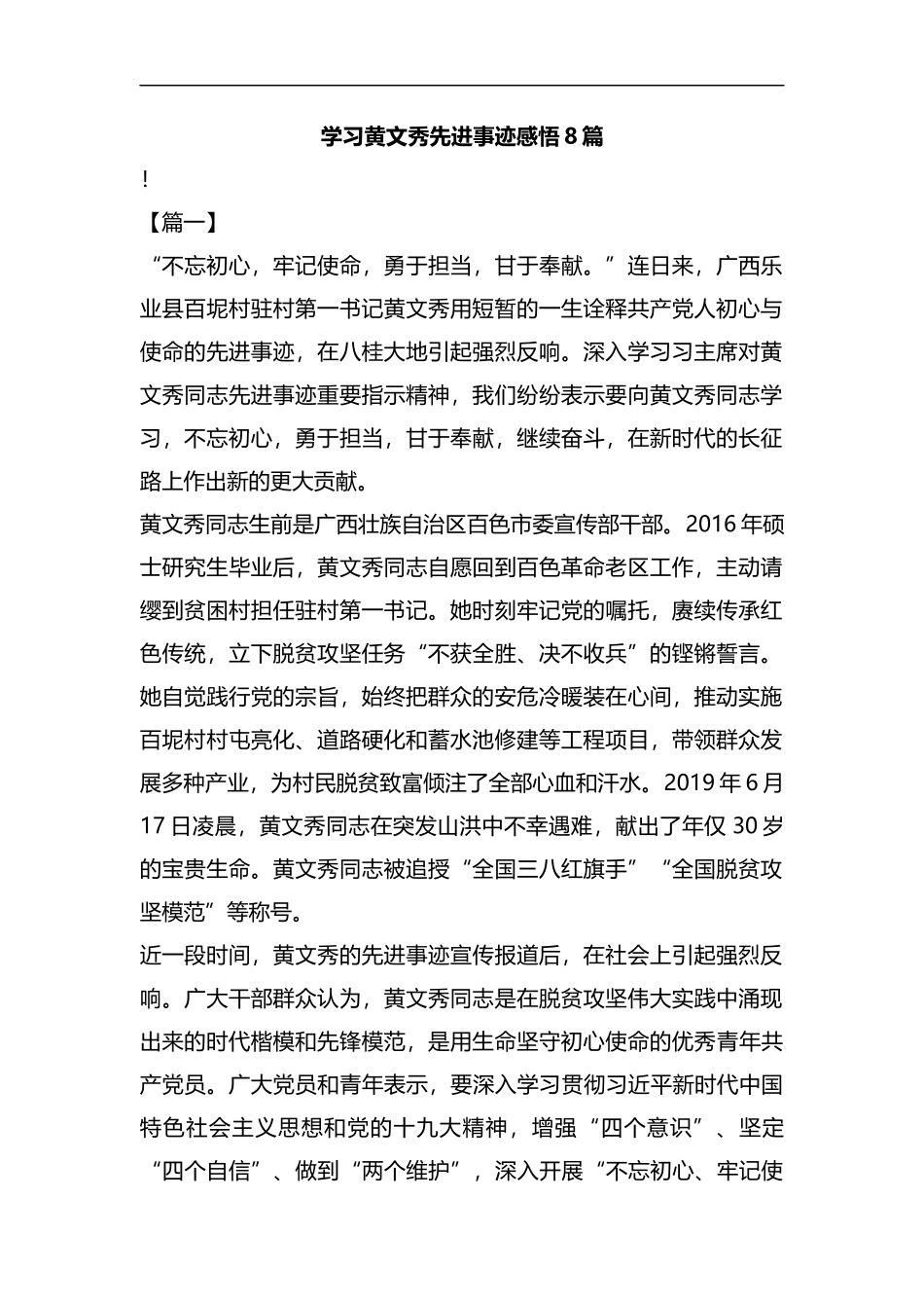 学习黄文秀先进事迹感悟8篇汇编.docx_第1页