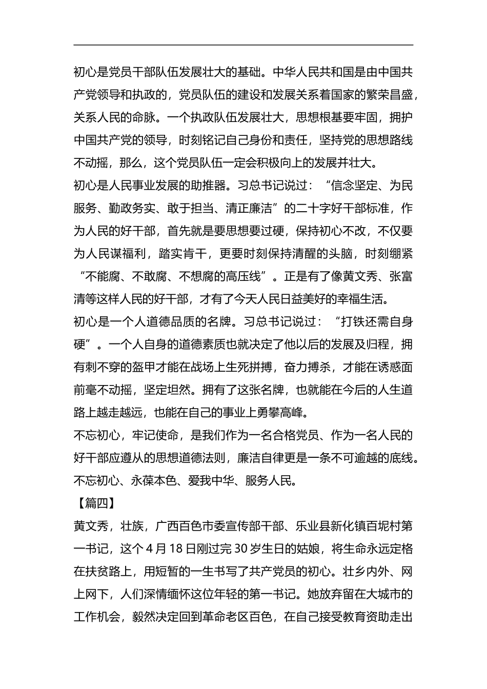 学习黄文秀先进事迹感悟8篇汇编.docx_第3页