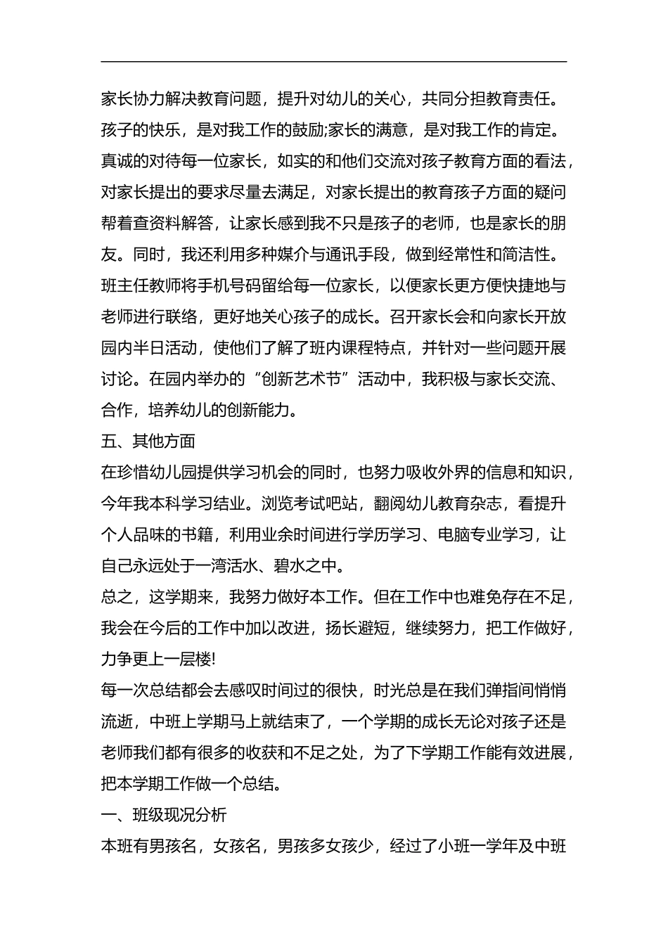 大班班主任个人教学工作总结范文.docx_第3页