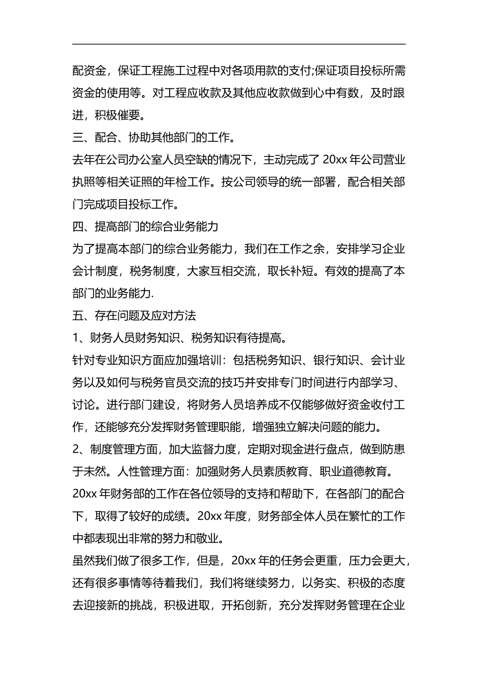 公司财务主管个人年终工作总结.docx_第2页