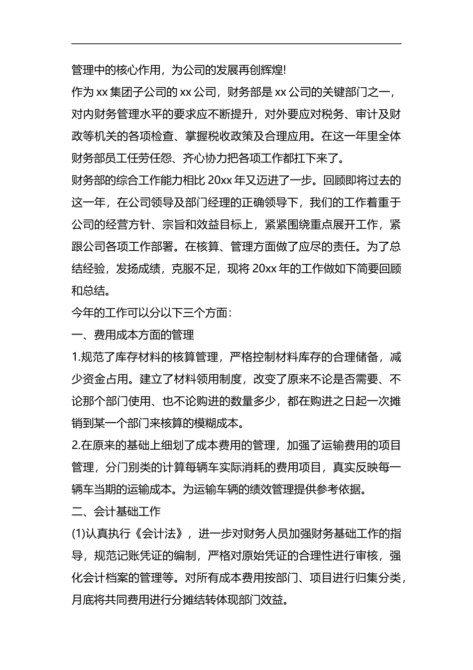 公司财务主管个人年终工作总结.docx_第3页