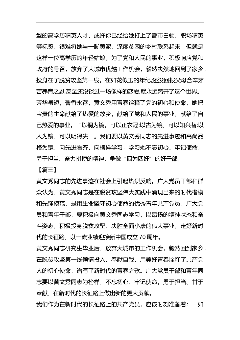 向黄文秀同志学习心得感悟5篇合集.docx_第3页