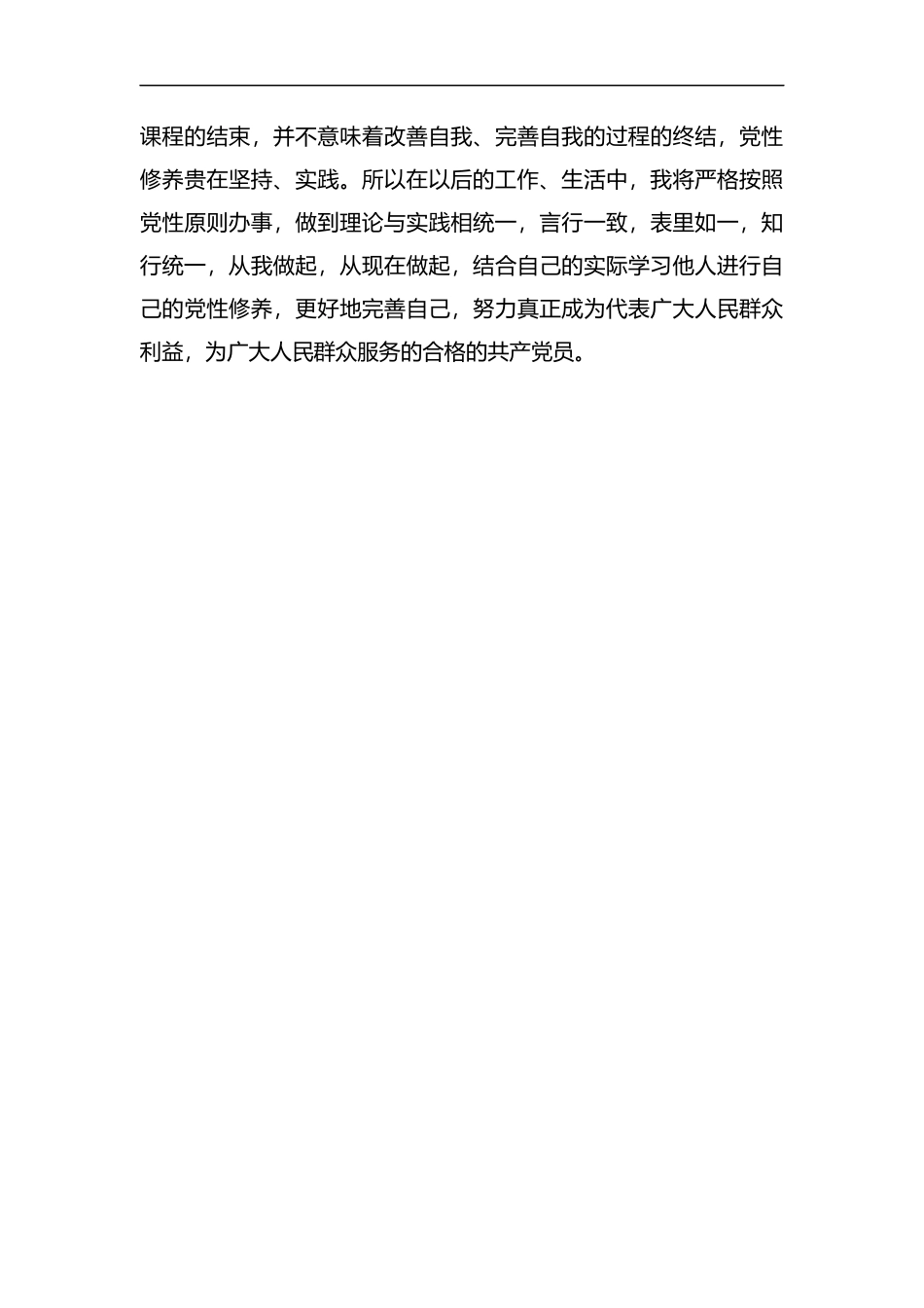 整理“万名党员进党校”培训心得体会.docx_第2页
