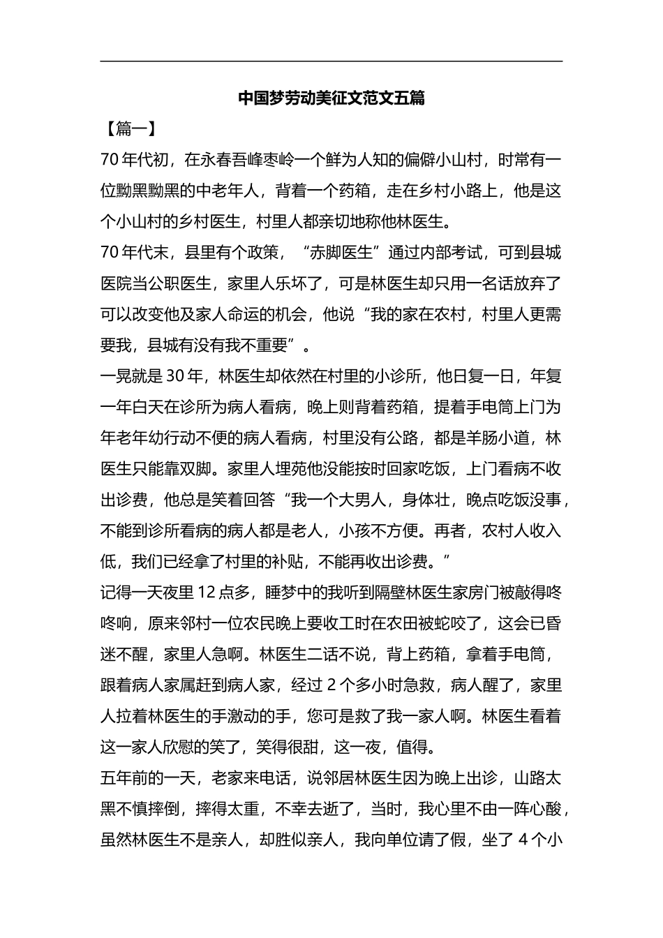 中国梦劳动美征文范文五篇合集.docx_第1页