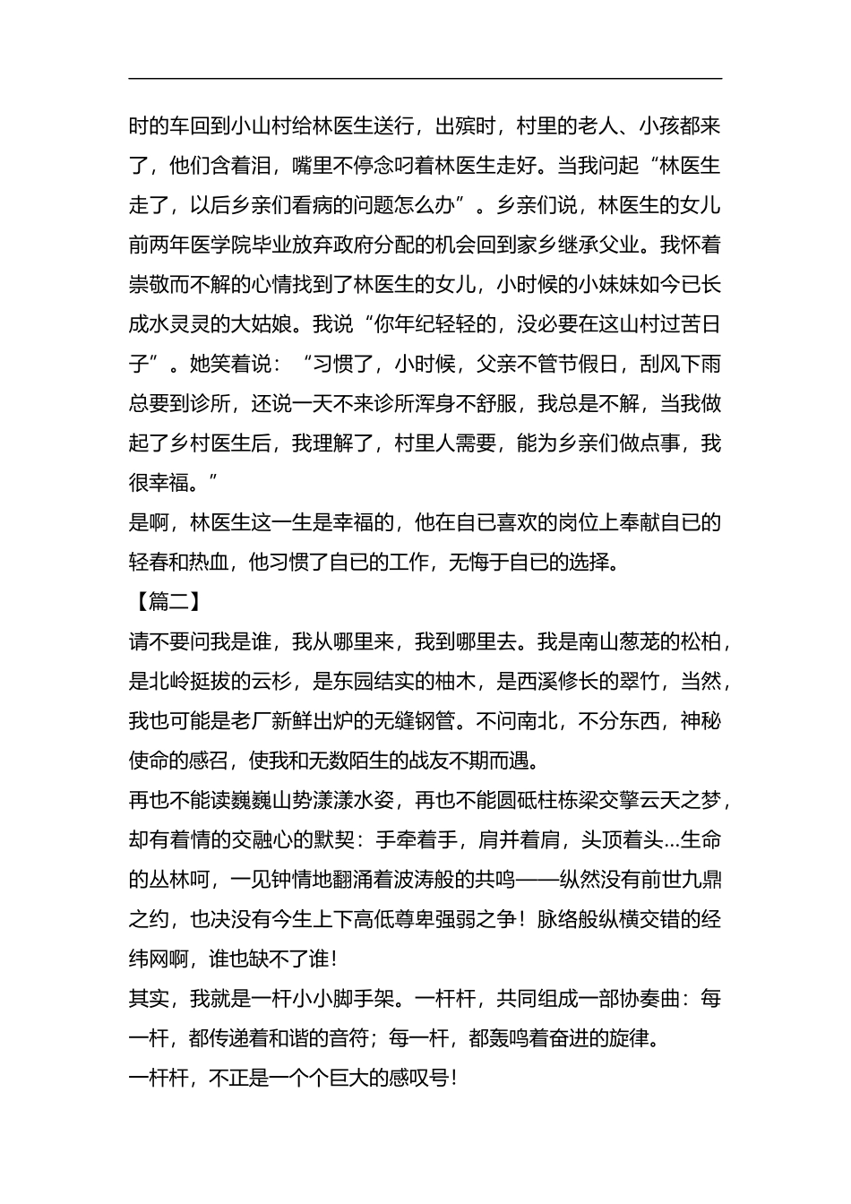 中国梦劳动美征文范文五篇合集.docx_第2页