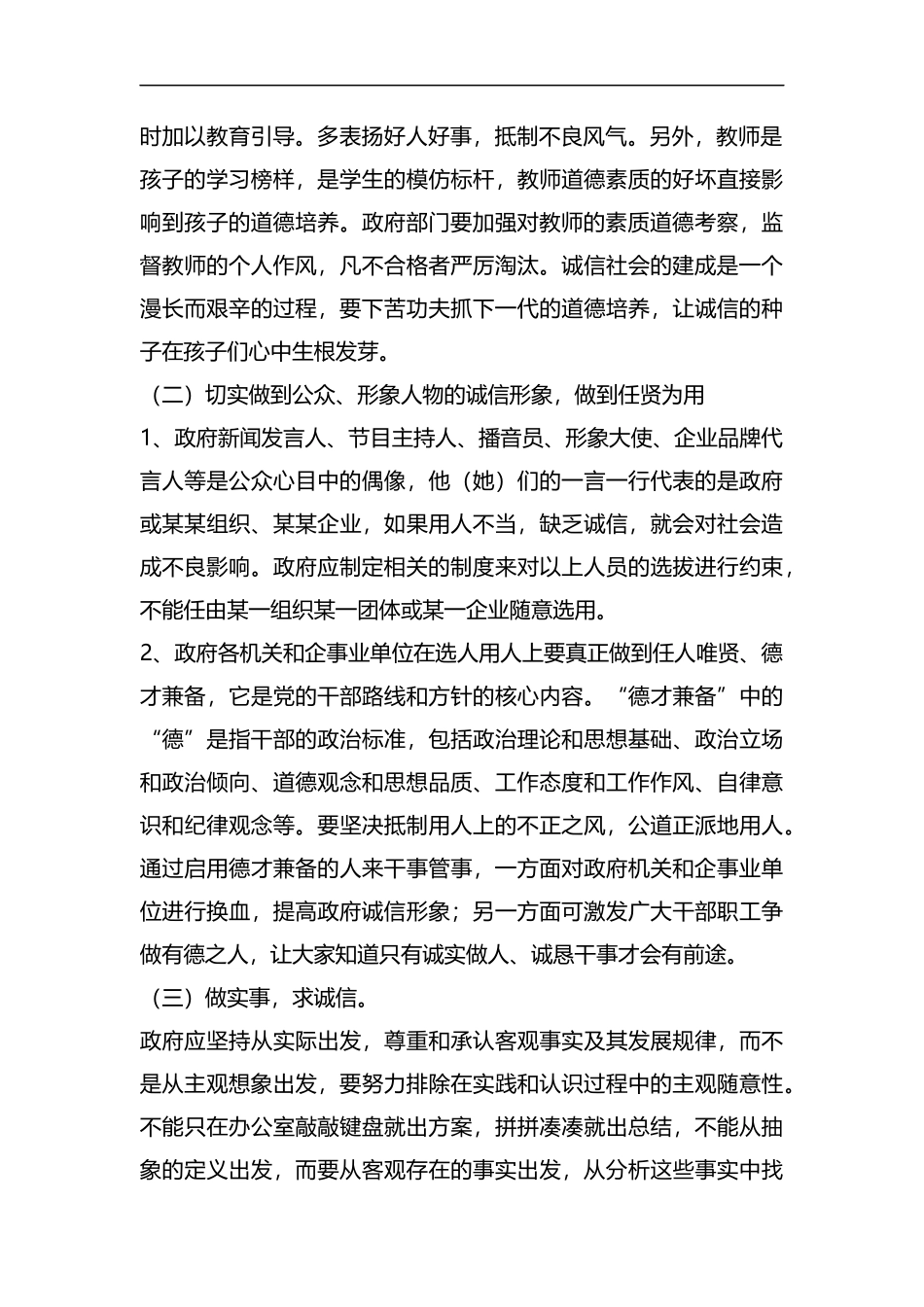 整理个人征信宣传的实践与思考.docx_第2页