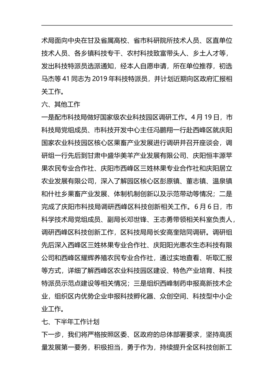 整理2019年上半年工作总结.docx_第3页
