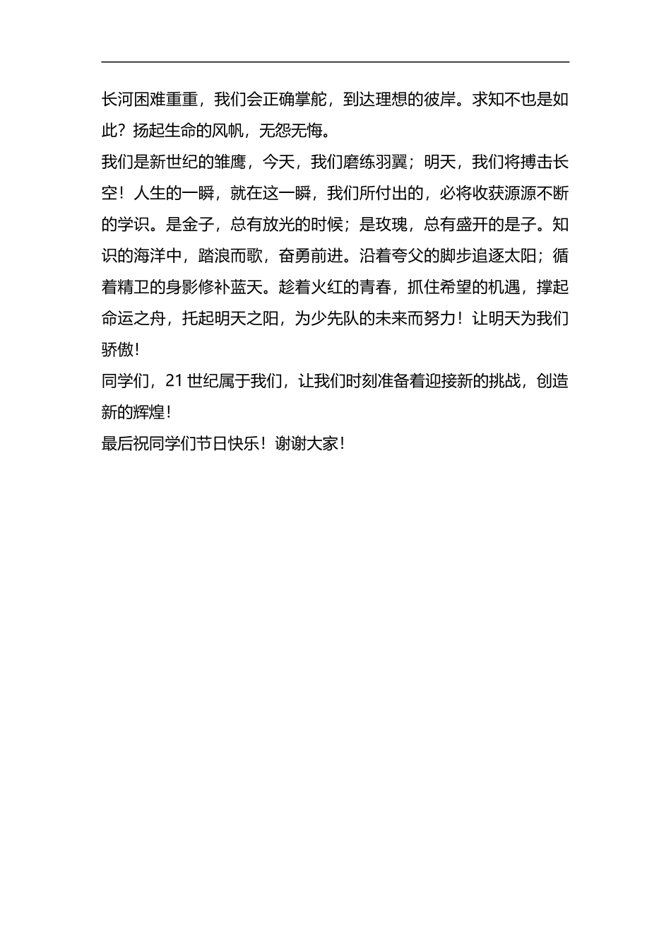 六一节学生代表发言稿的范文.docx_第2页