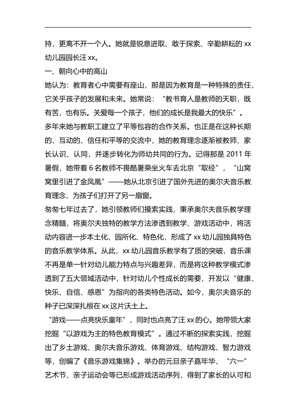 优秀教师事迹材料范文5篇合集.docx_第3页