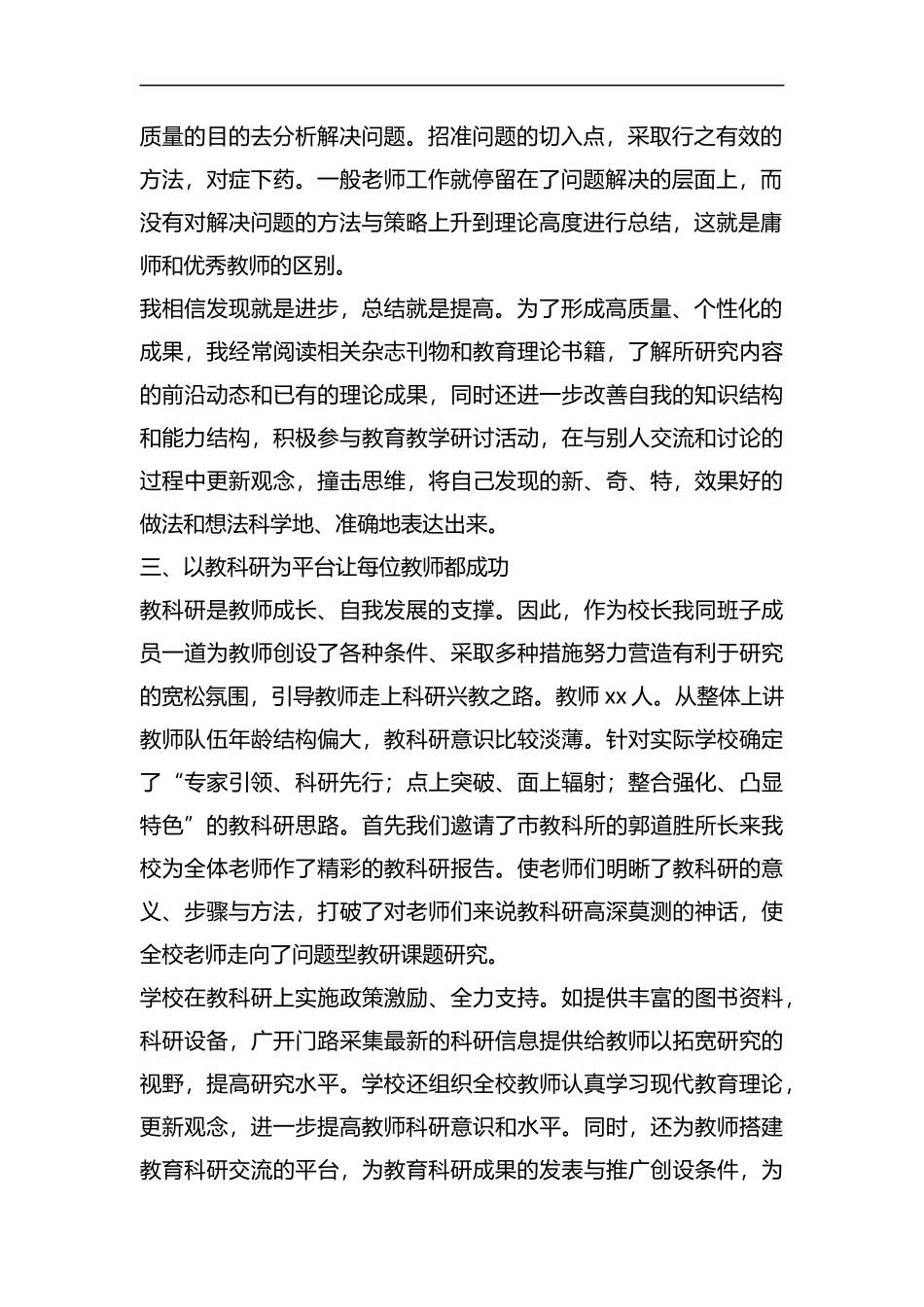 整理教科研工作个人总结范文.docx_第2页