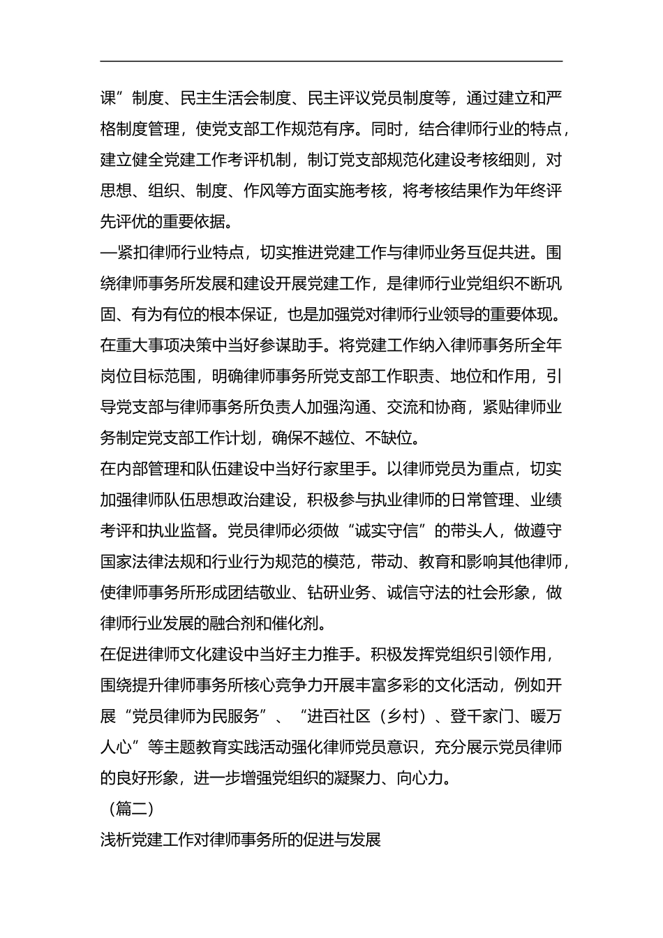 律师行业党建工作调研思考（五篇）汇编.docx_第3页