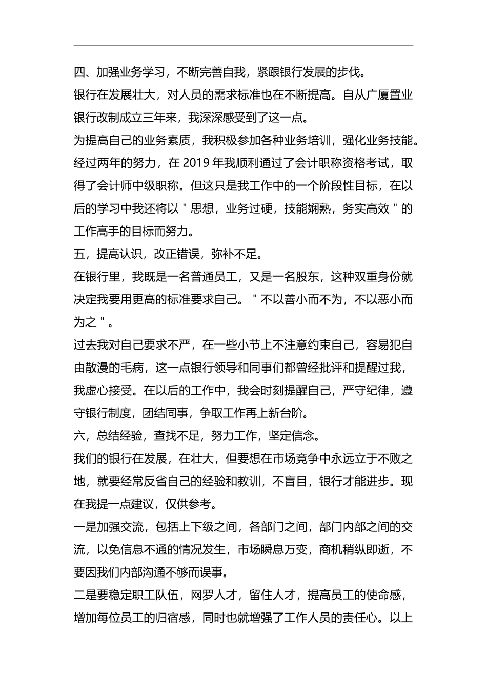 银行出纳工作计划范例.docx_第2页