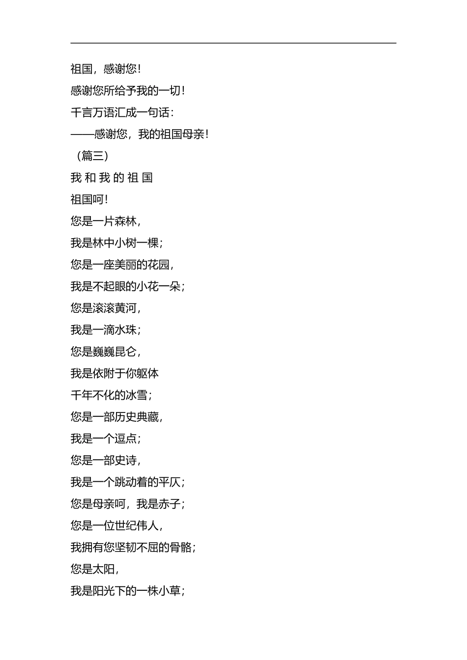 我和我的祖国诗歌6则汇编.docx_第3页