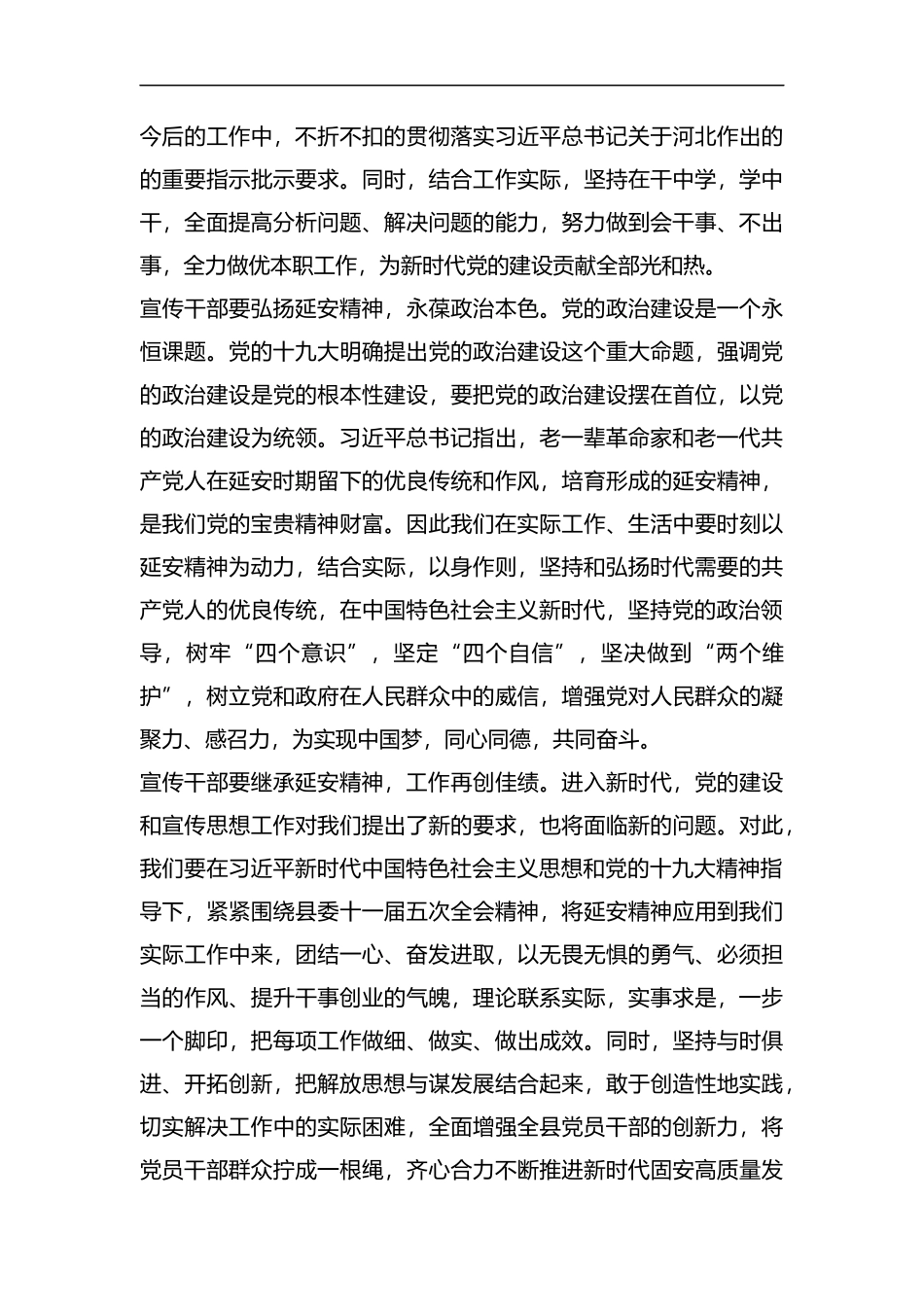 延安学习心得感悟5篇汇编.docx_第2页