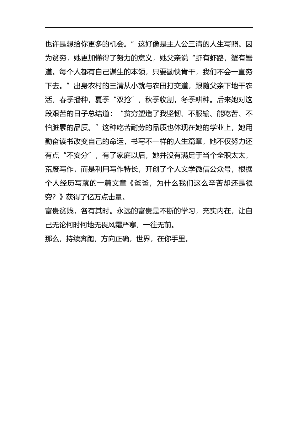 整理“书香三八”女职工读书活动心得体会.docx_第2页