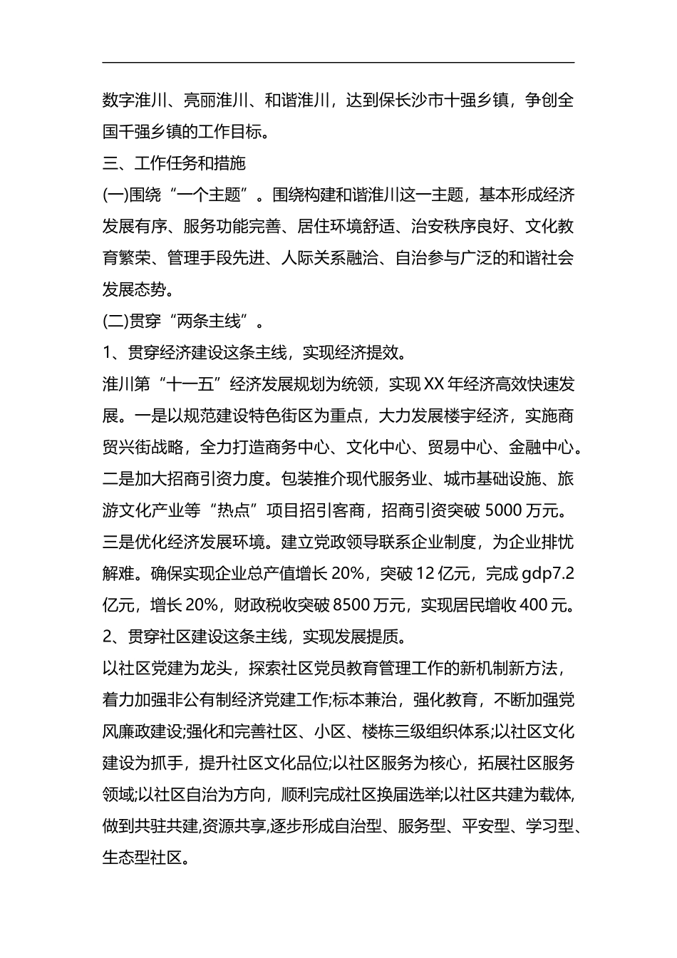 整理2019街道办事处个人工作计划.docx_第3页