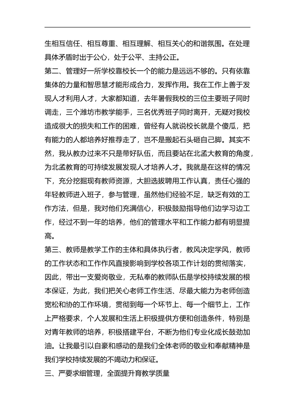 整理2019年校长述职报告.docx_第2页