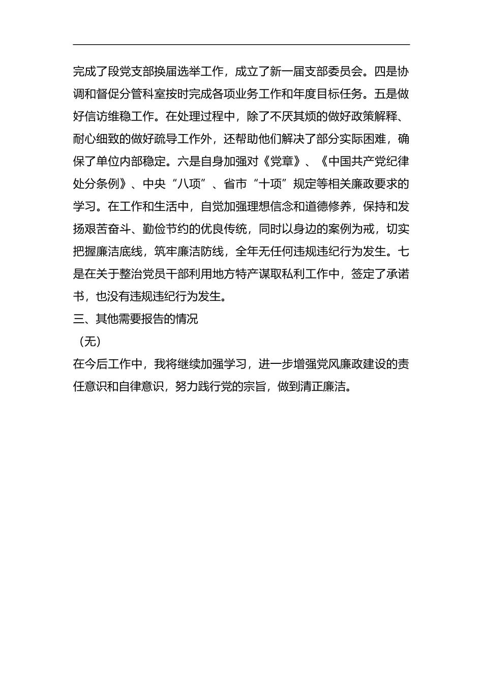整理个人履行党风廉政建设责任情况述责述廉报告.docx_第2页