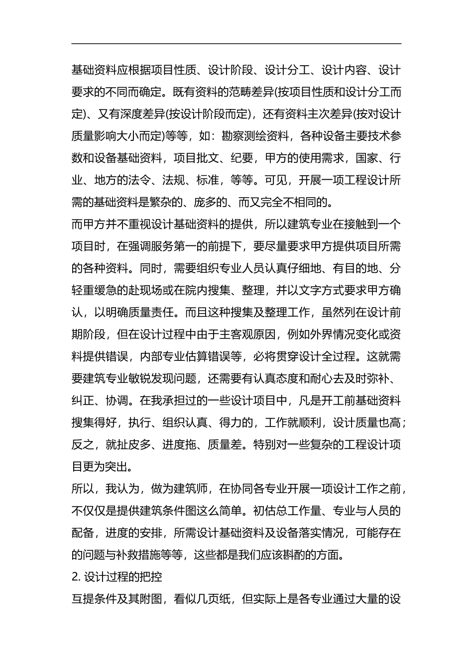整理建筑设计岗位体会和总结.docx_第2页