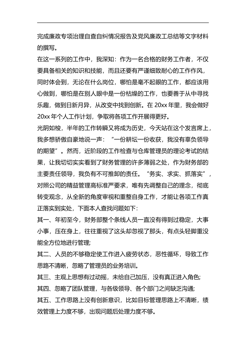 整理财务科个人年终总结范文.docx_第3页