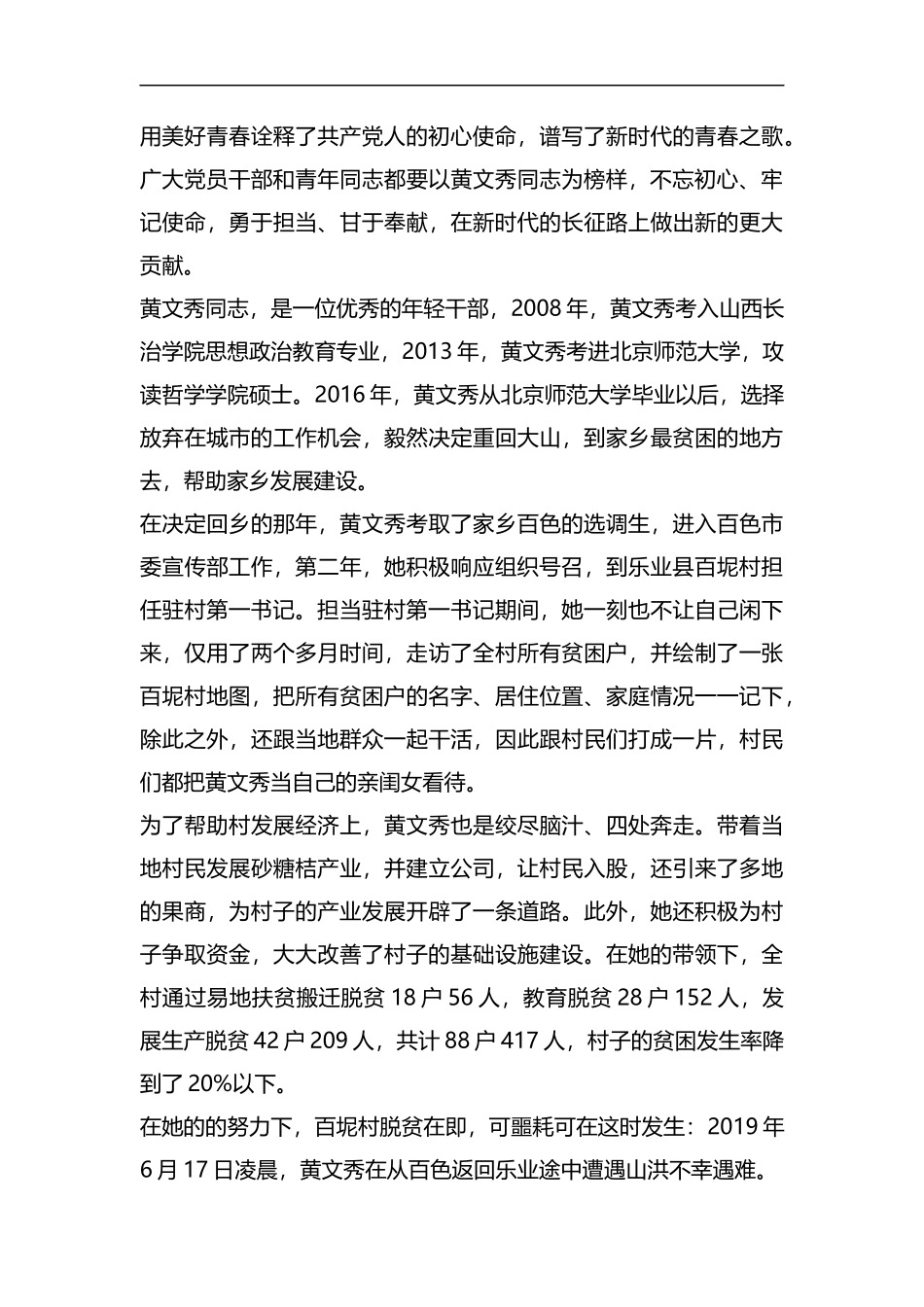 学习黄文秀精神心得5篇合集.docx_第3页