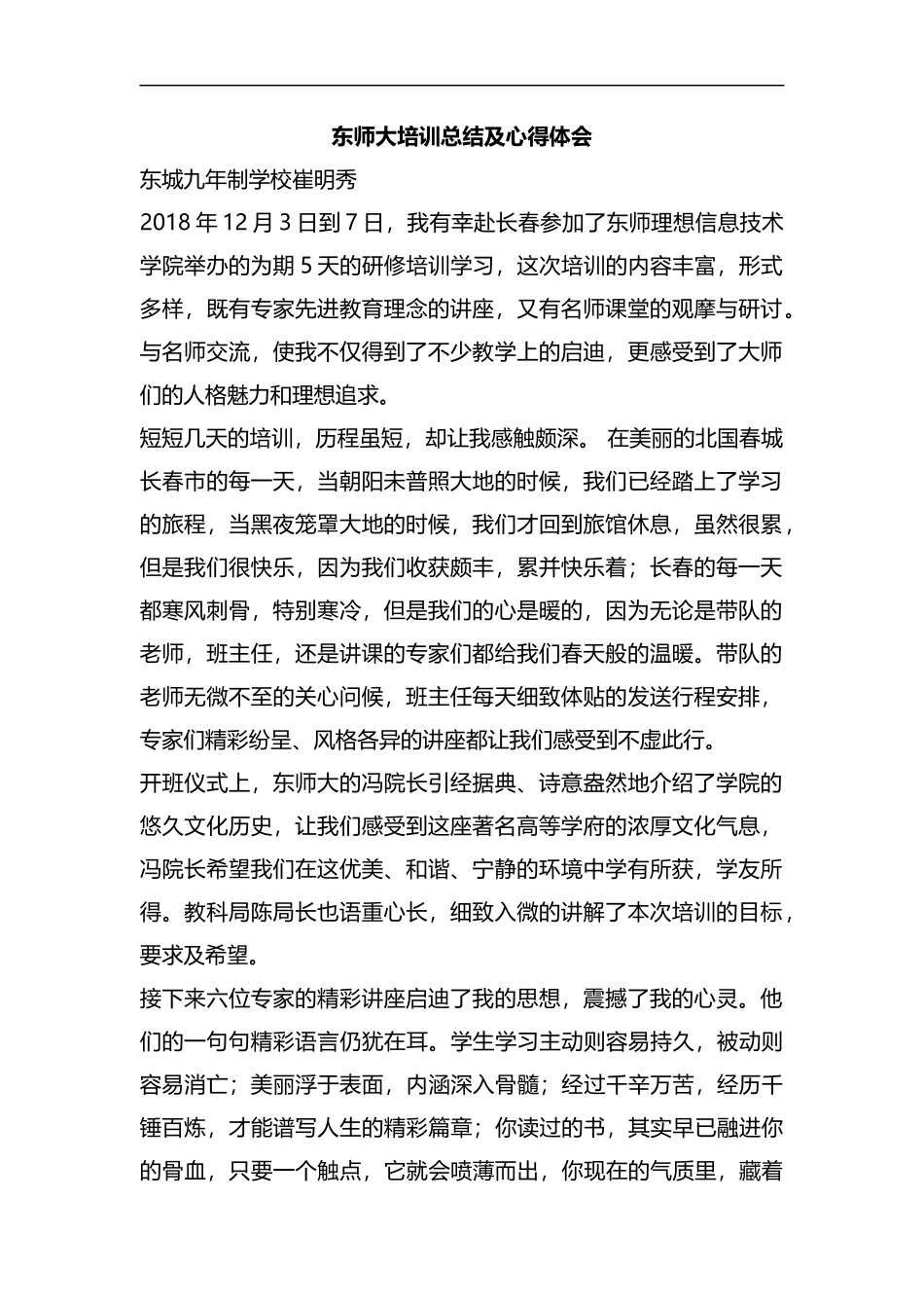 整理东师大培训总结及心得体会.docx_第1页