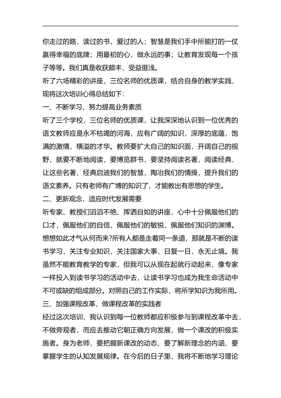 整理东师大培训总结及心得体会.docx_第2页