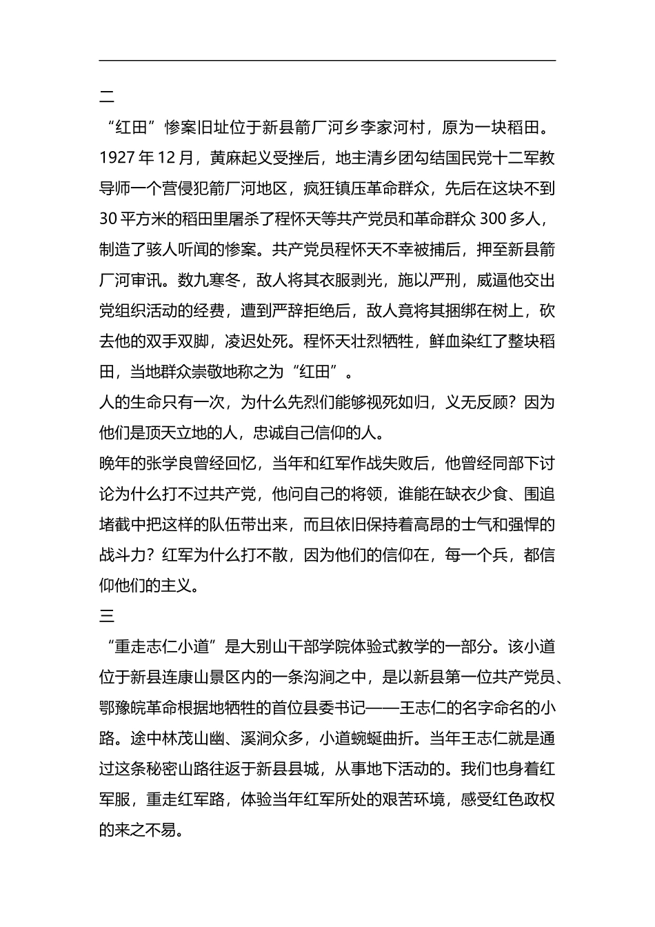 参观大别山红色教育基心得5篇汇编.docx_第3页
