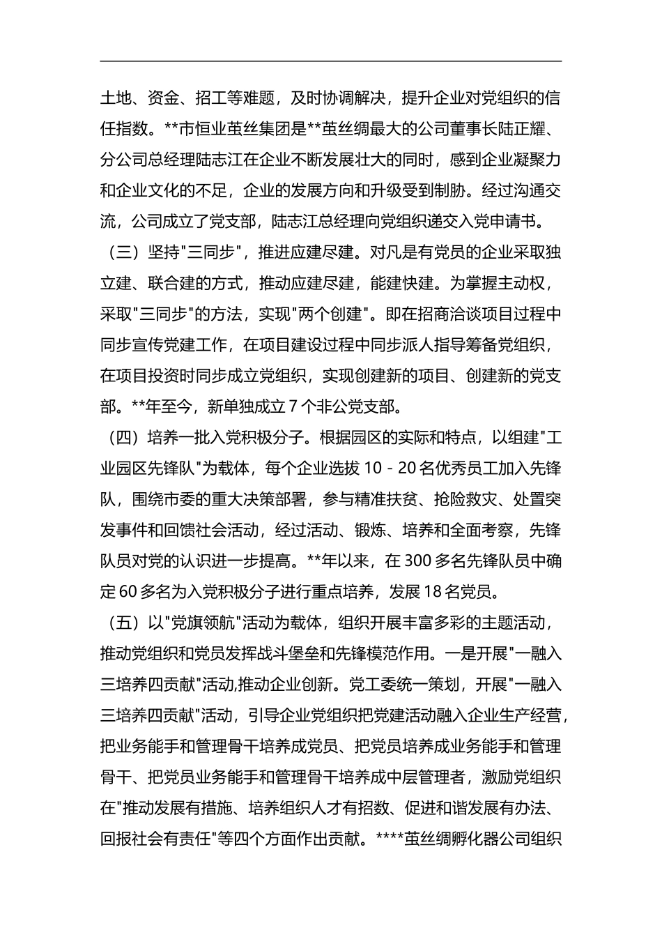 非公企业党建调研报告（五篇）汇编.docx_第2页
