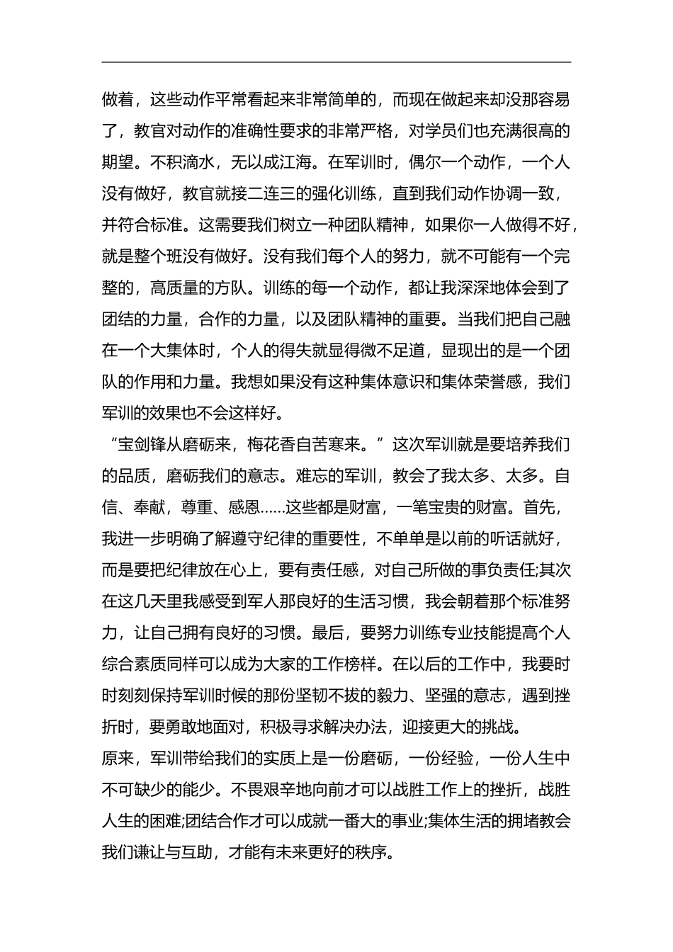 整理大一新生军训个人总结范文.docx_第2页