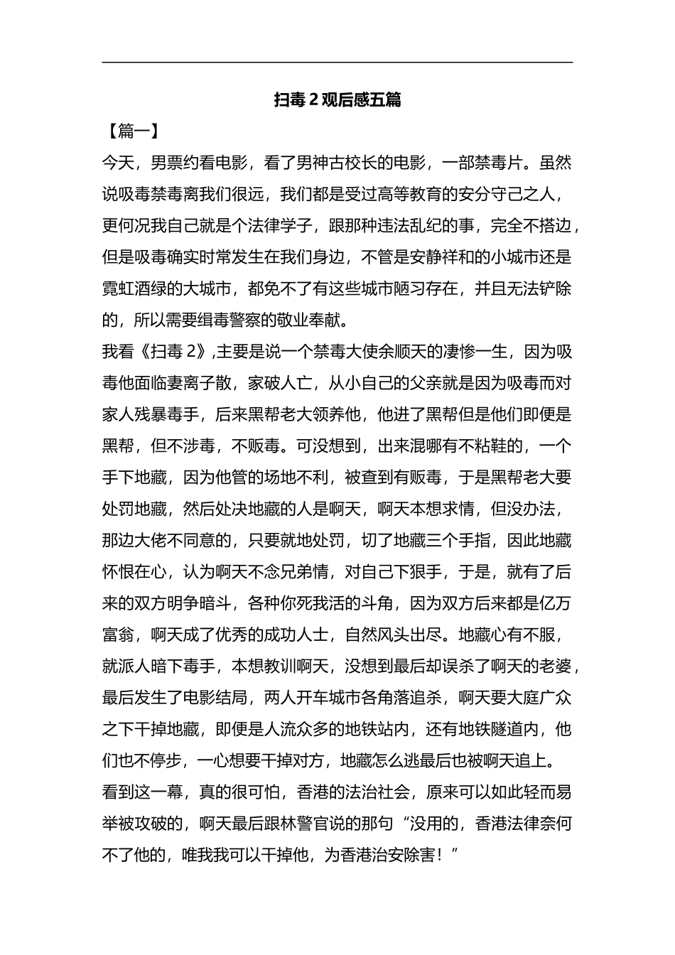 扫毒2观后感五篇汇编.docx_第1页