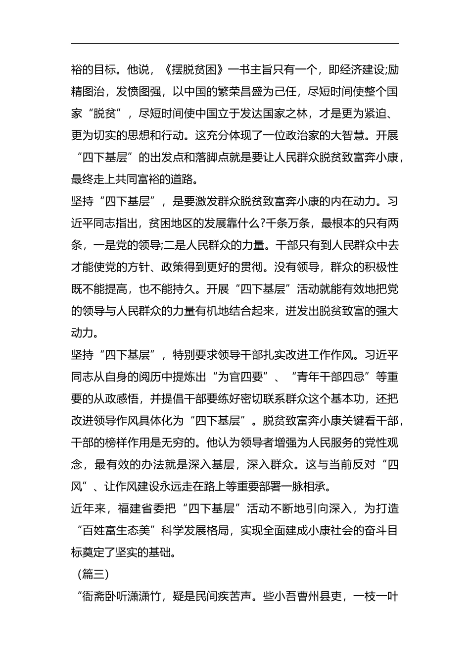 学习《摆脱贫困》有感6则汇编.docx_第2页
