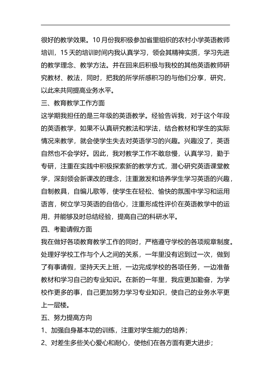 整理英语教师个人总结范文.docx_第3页