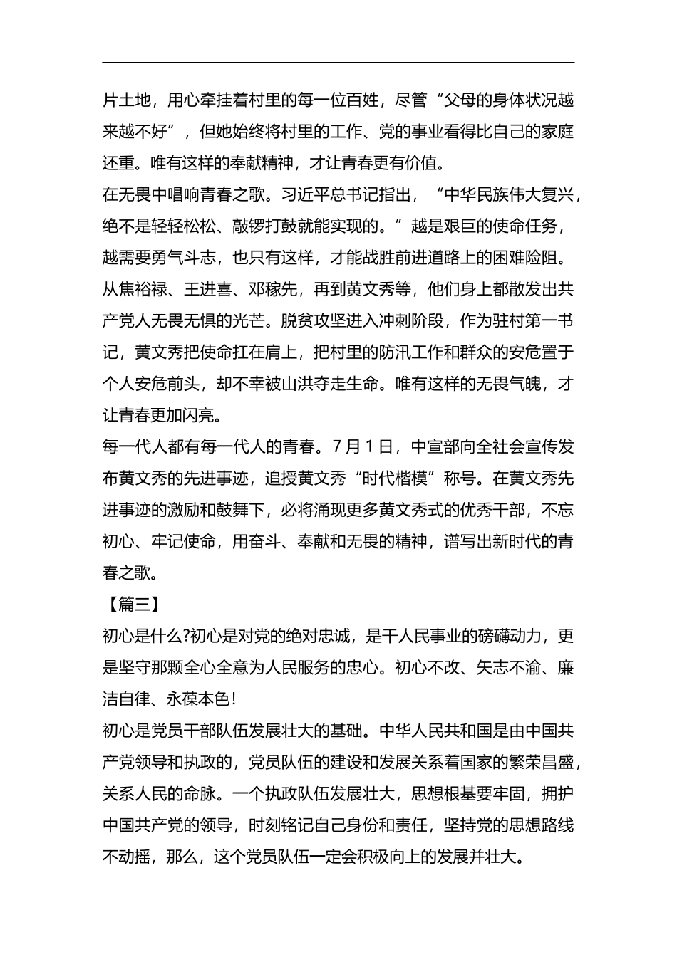 学习黄文秀先进事迹心得体会6篇汇编.docx_第3页
