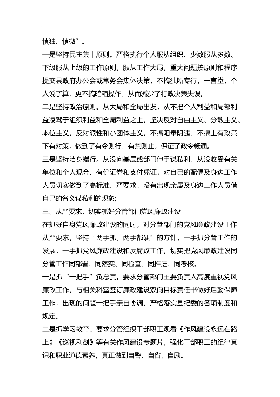 整理个人落实党风廉政建设责任制落实情况的报告.docx_第2页