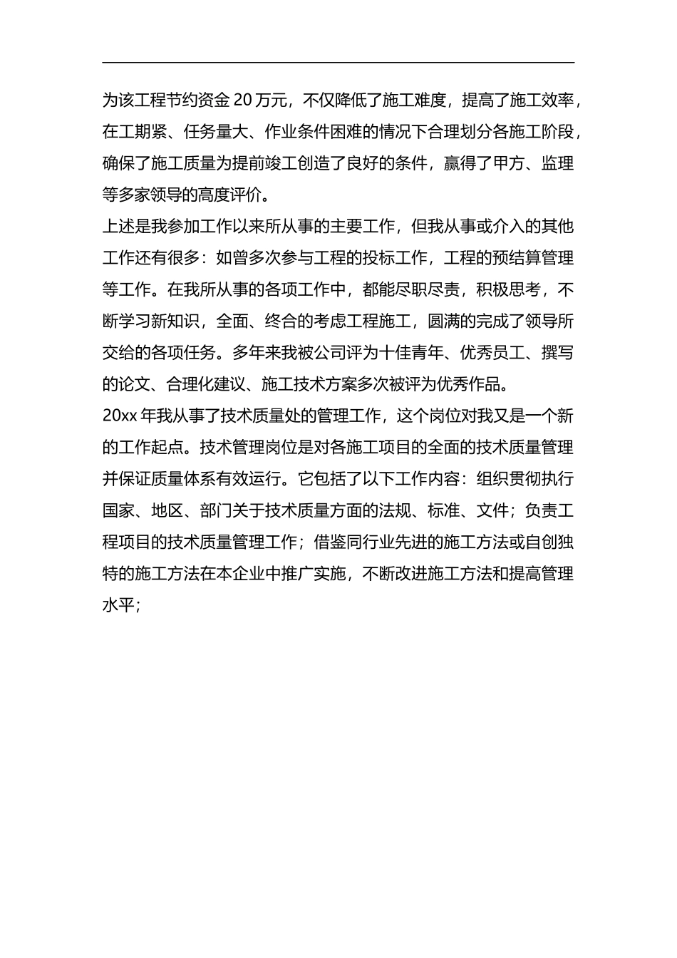 整理关于炼油厂技术员个人总结.docx_第3页