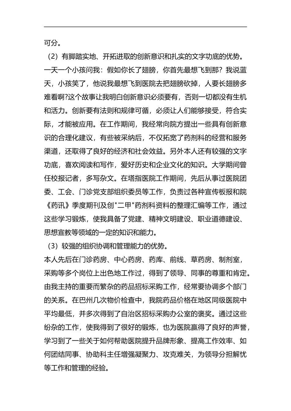 秘书岗位竞聘演讲稿五篇汇编.docx_第2页