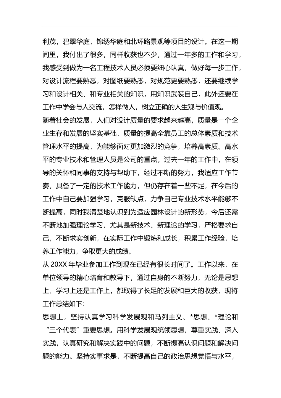 整理助理工程师个人年终总结范本.docx_第2页