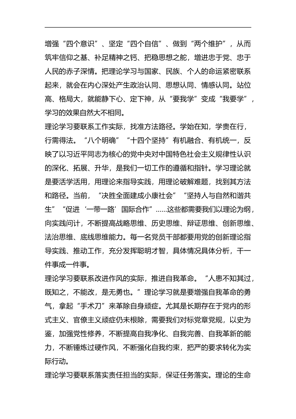 整理坚持理论联系实际 做到“理论学习有收获”.docx_第2页